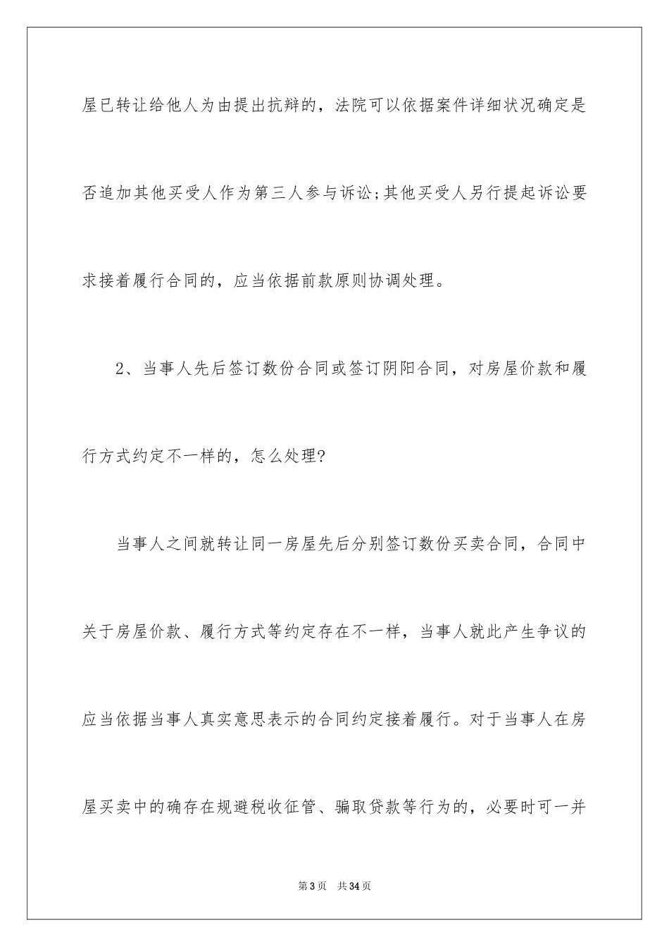 2024二手房买卖合同_99_第3页