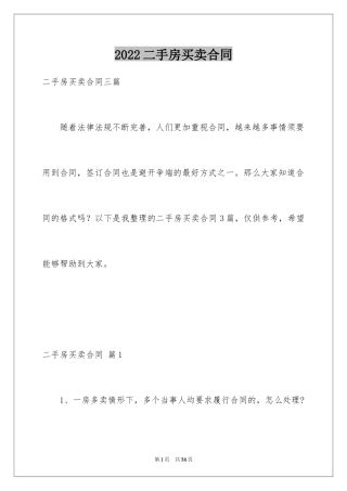 2024二手房买卖合同_99