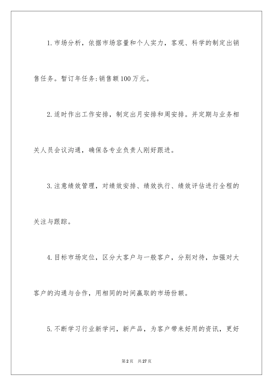 2024业务员周计划表怎么写_第2页