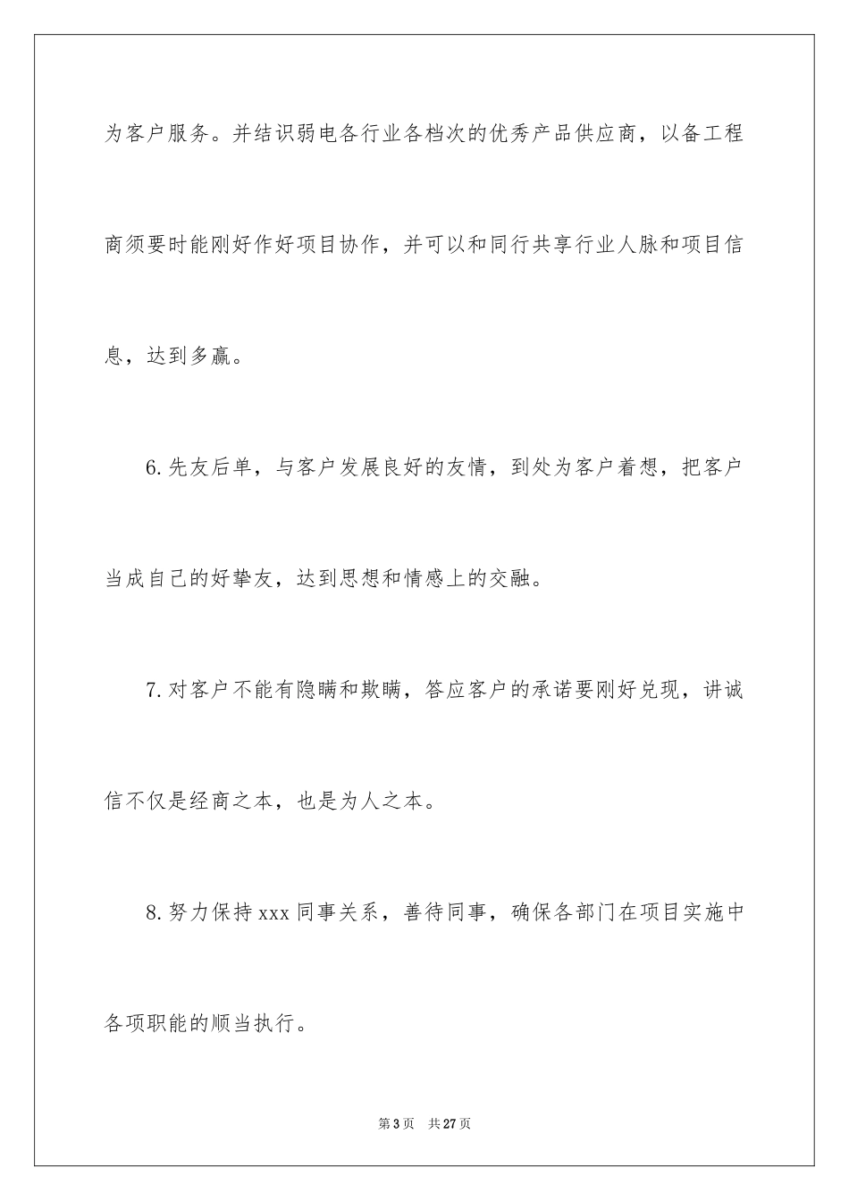 2024业务员周计划表怎么写_第3页