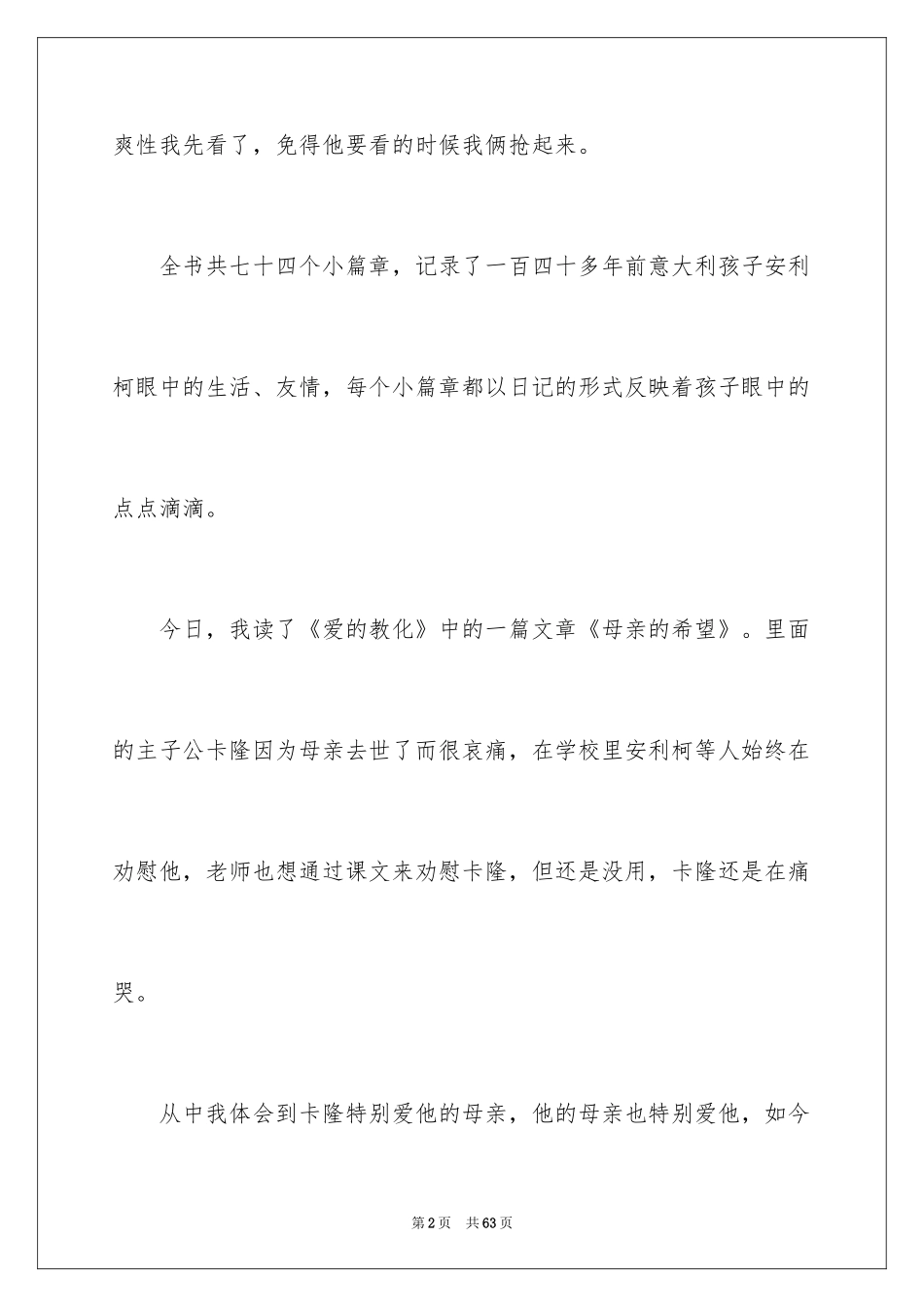 2024《爱的教育》读书笔记_31_第2页