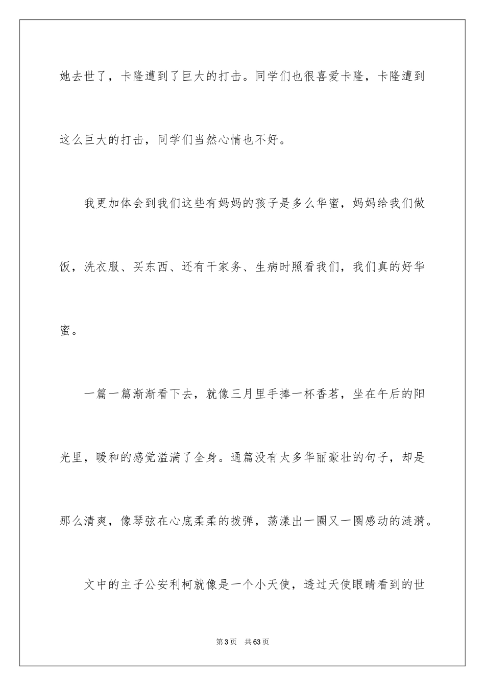 2024《爱的教育》读书笔记_31_第3页