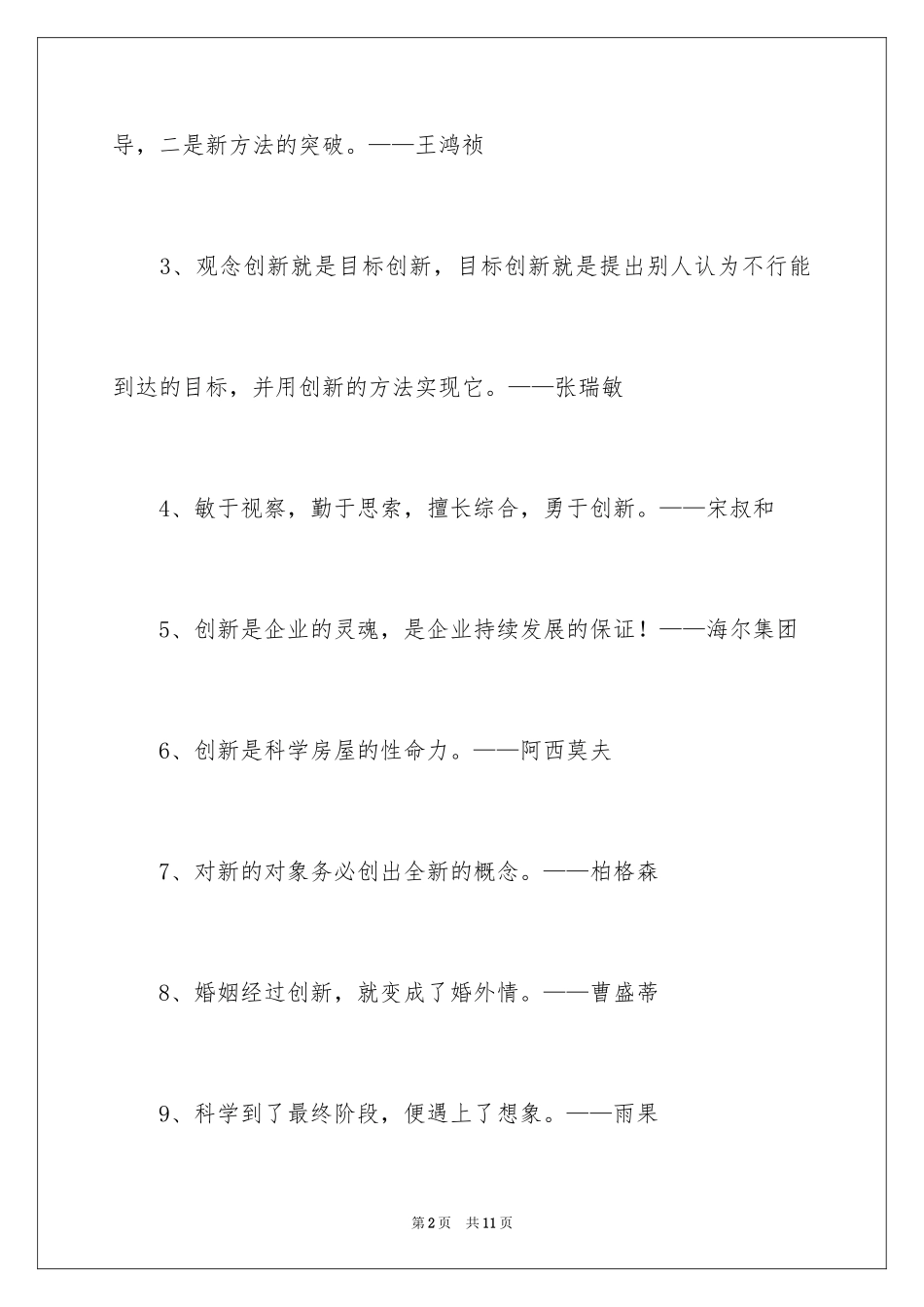 2024企业励志名言_5_第2页