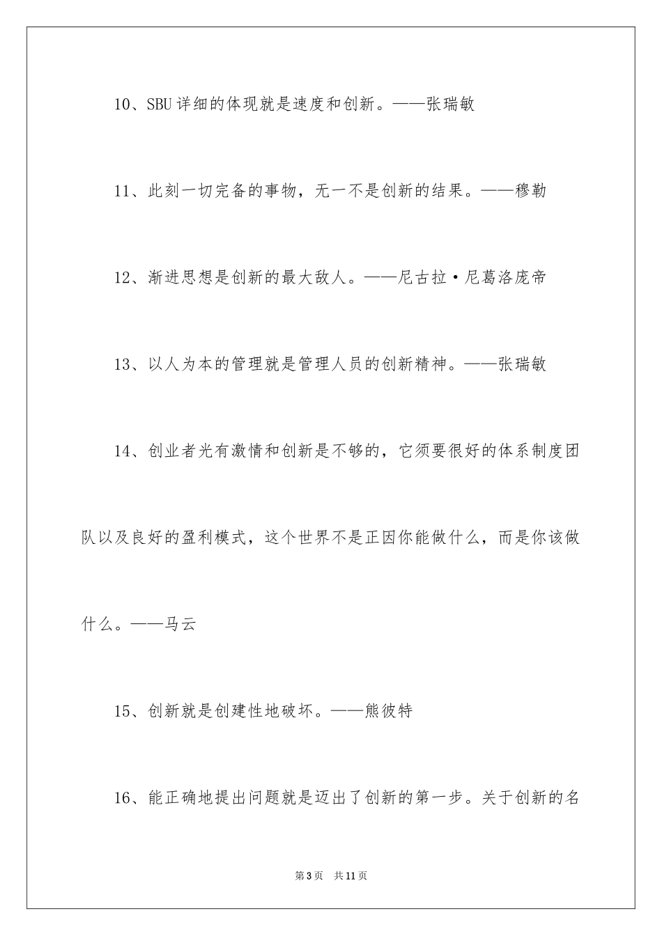 2024企业励志名言_5_第3页