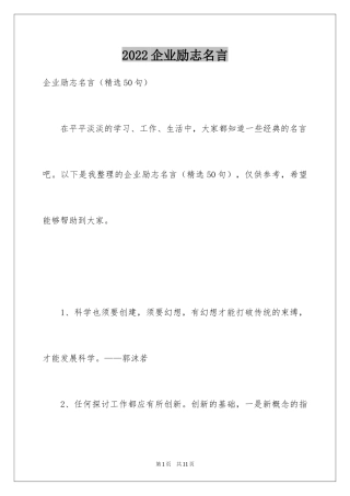 2024企业励志名言_5