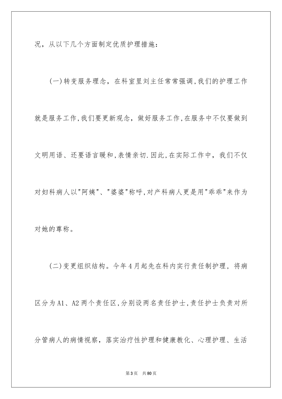 2024产科护士工作总结_2_第3页