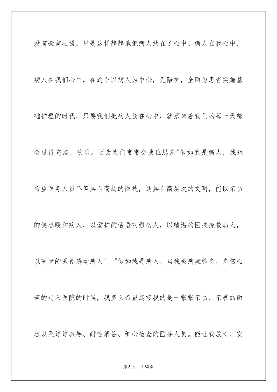 2024优秀护士节演讲稿_1_第3页