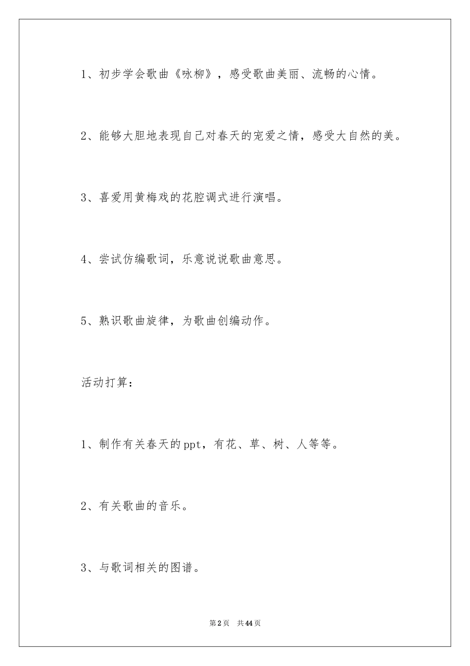 2024《咏柳》的教案_2_第2页