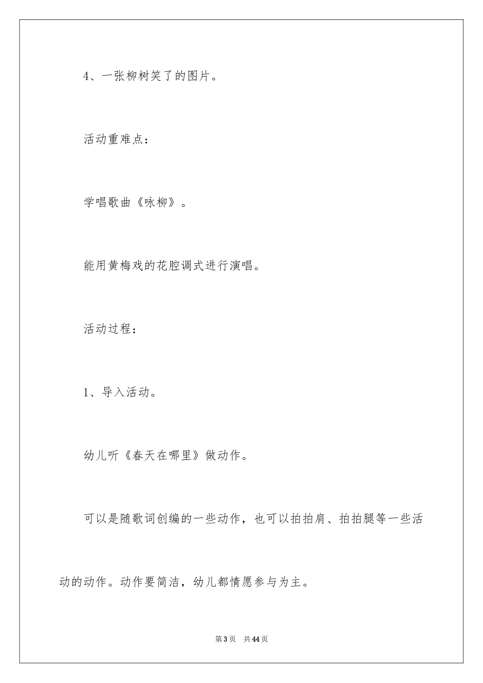 2024《咏柳》的教案_2_第3页
