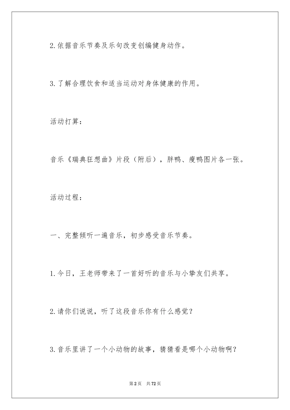 2024《种子》中班教案_2_第2页