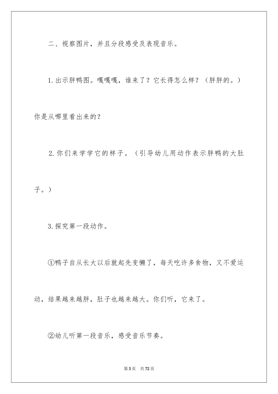 2024《种子》中班教案_2_第3页