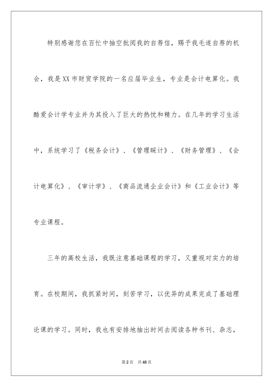 2024会计电算化专业求职信_6_第2页