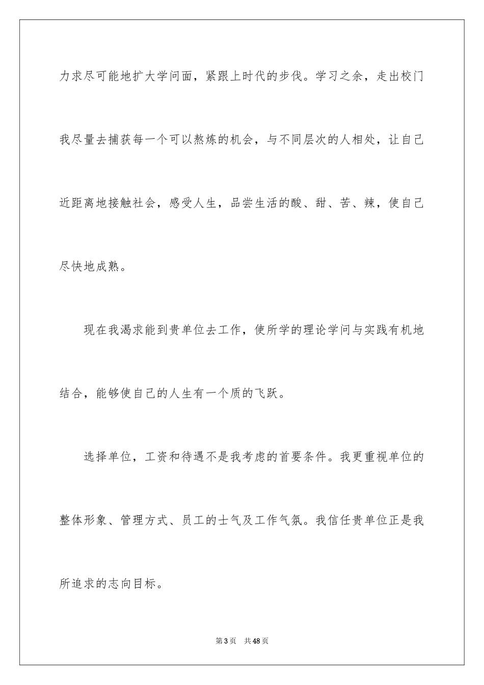 2024会计电算化专业求职信_6_第3页