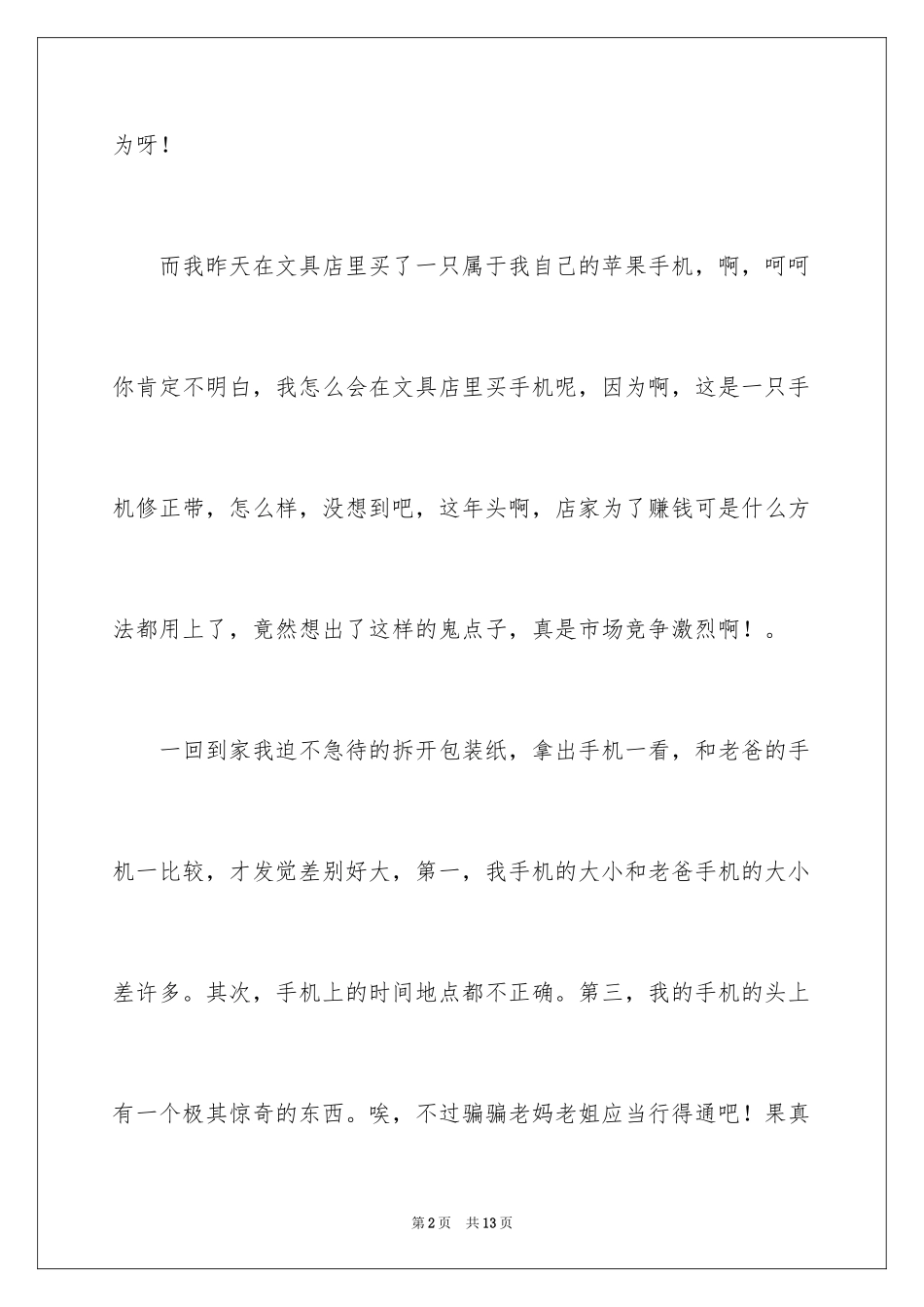 2024三年级观察日记作文_10_第2页