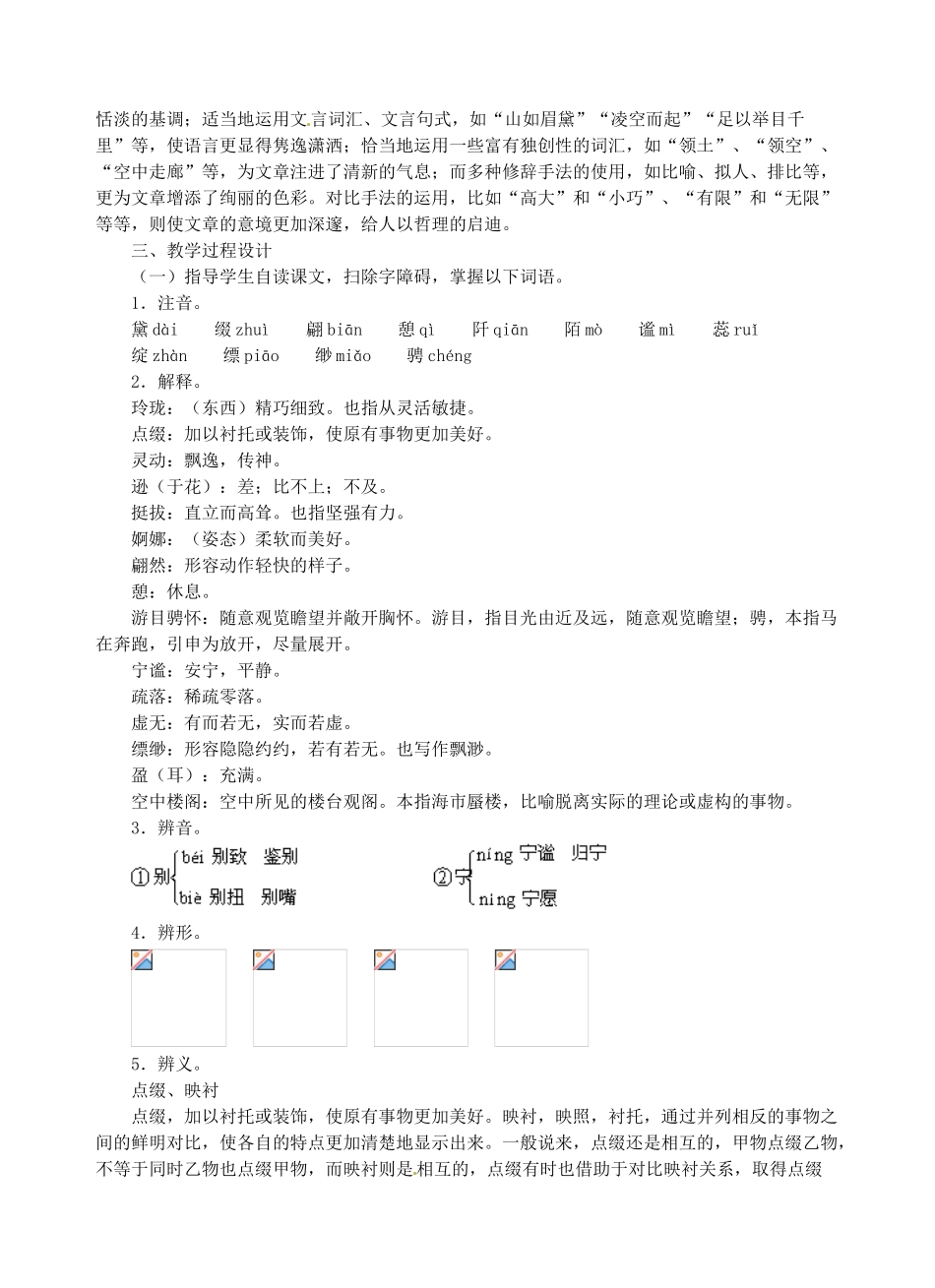 江西省信丰中学高中语文 第三册 我的空中楼阁教案_第2页