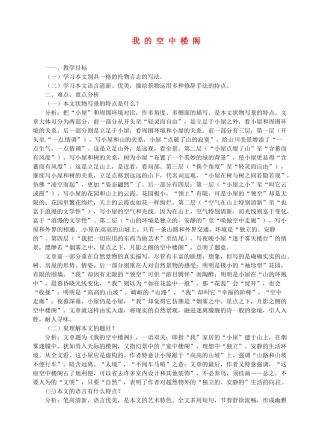 江西省信丰中学高中语文 第三册 我的空中楼阁教案