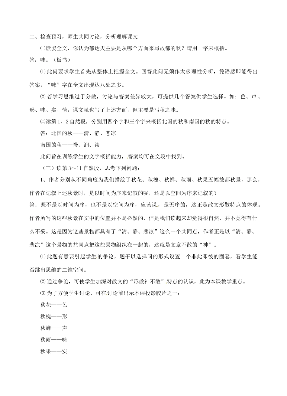 江西省信丰中学高中语文 第三册 故都的秋教案_第2页