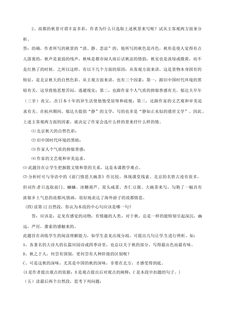 江西省信丰中学高中语文 第三册 故都的秋教案_第3页