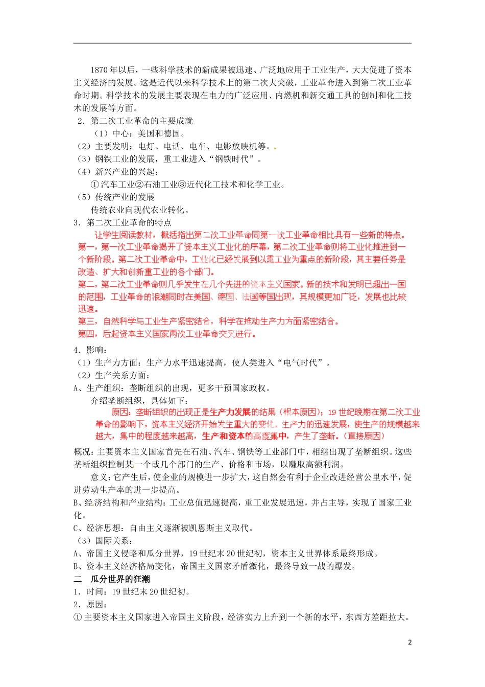 江西省信丰中学高中历史《专题五：四 走向整体的世界》精品教案 人民版必修2_第2页