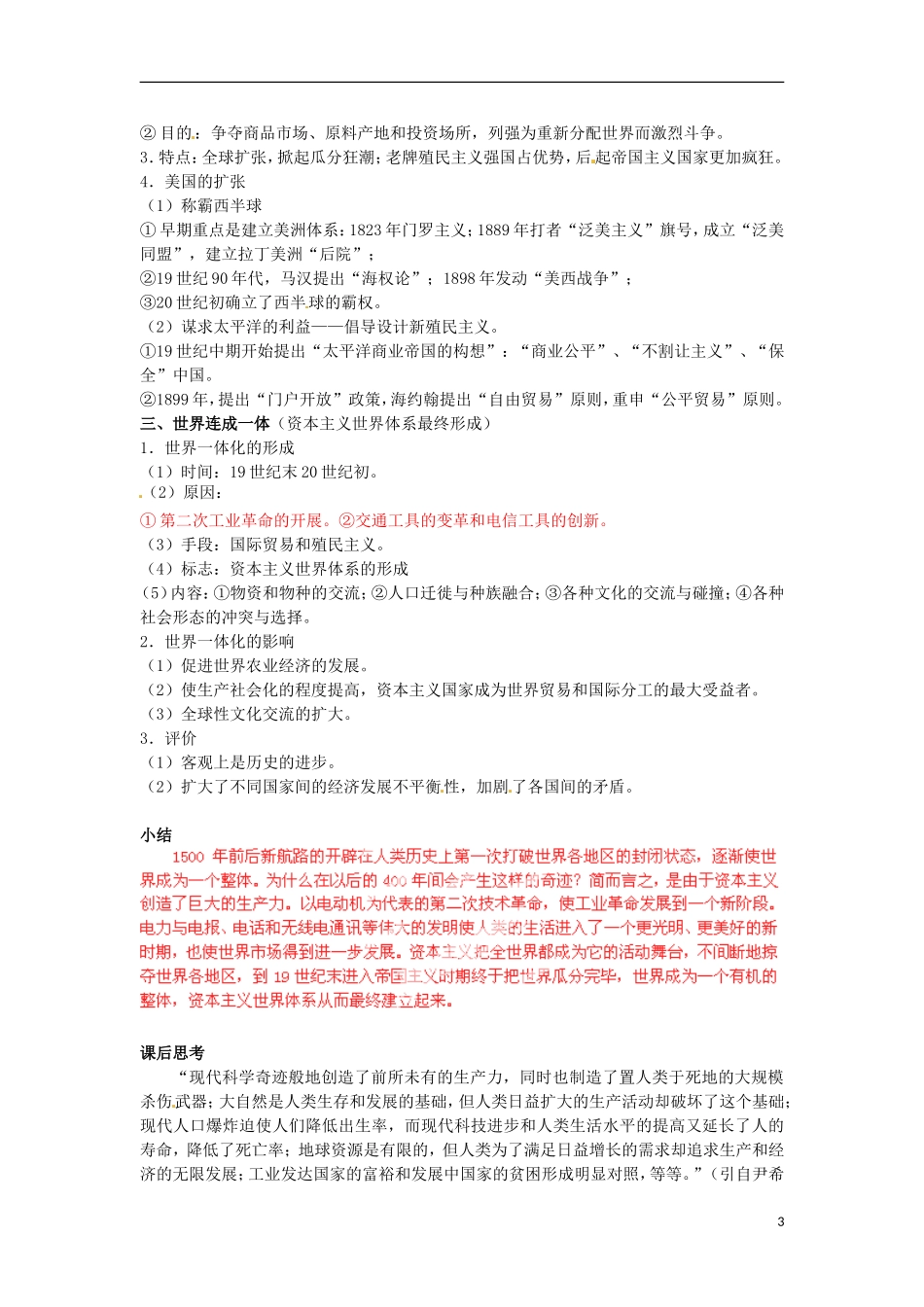 江西省信丰中学高中历史《专题五：四 走向整体的世界》精品教案 人民版必修2_第3页
