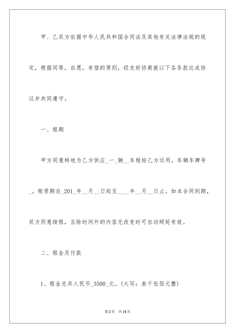 2024个人长期租赁车辆合同_第2页