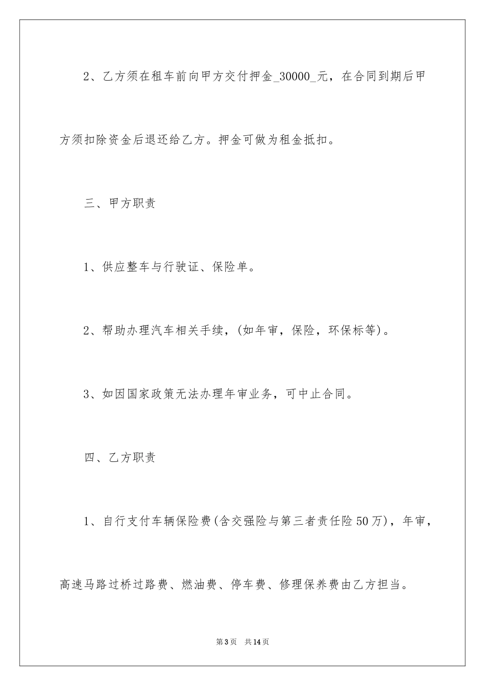2024个人长期租赁车辆合同_第3页