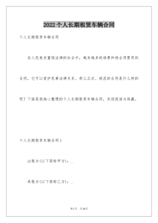 2024个人长期租赁车辆合同