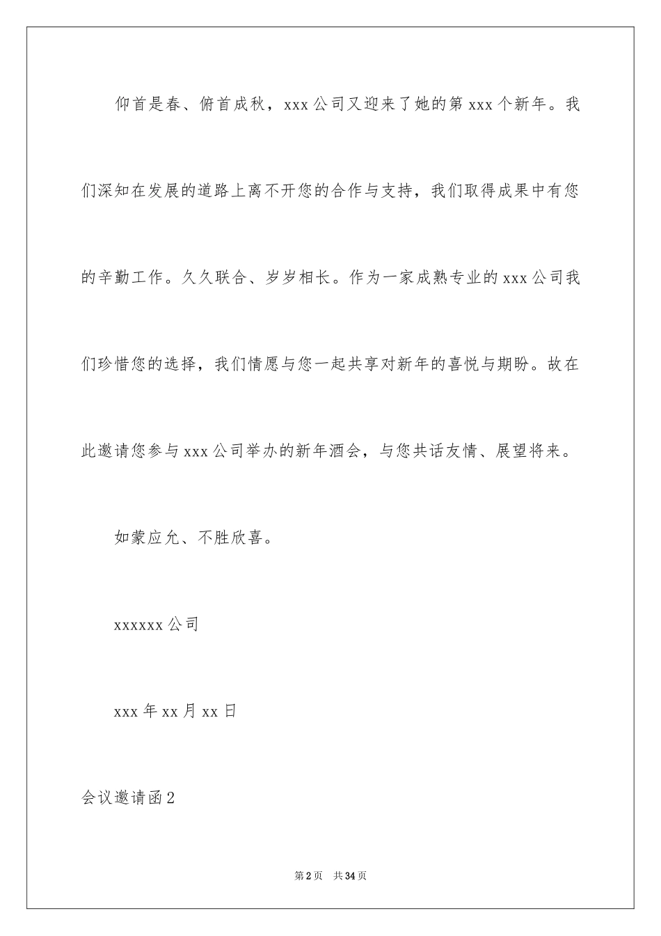 2024会议邀请函_9_第2页