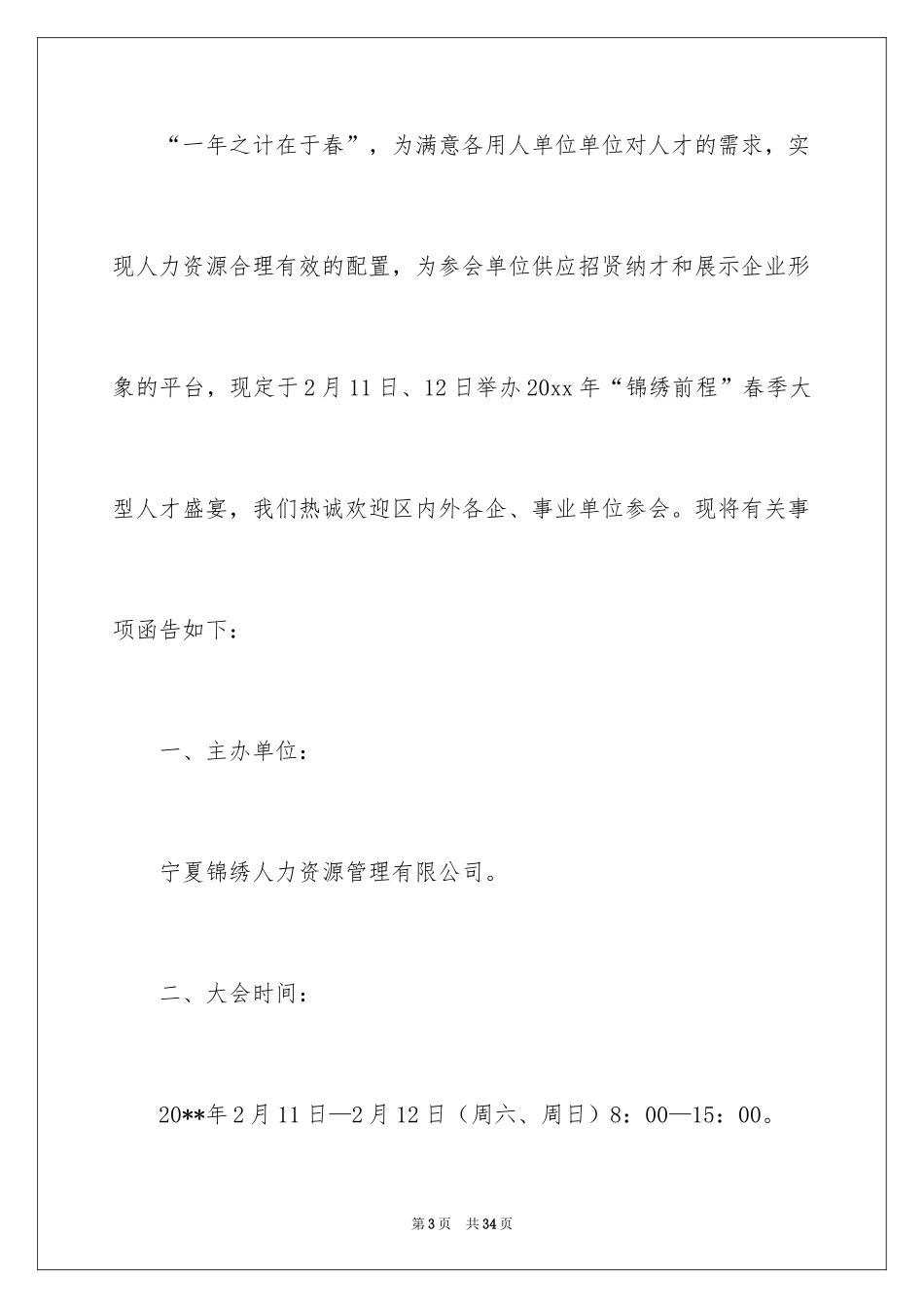 2024会议邀请函_9_第3页