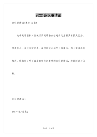 2024会议邀请函_9