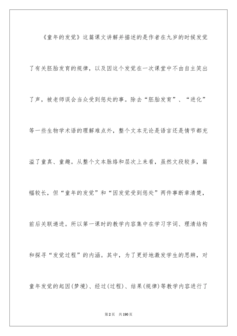 2024《童年的发现》教学设计_6_第2页