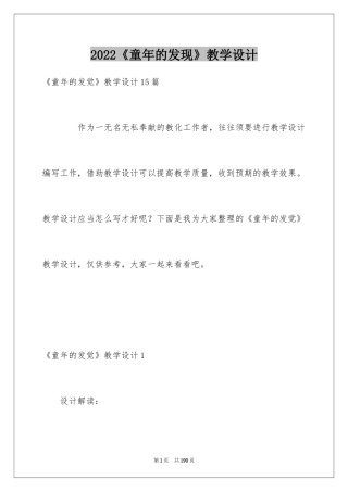 2024《童年的发现》教学设计_6