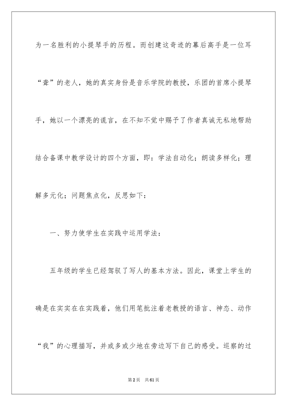 2024《唯一听众》教学反思_第2页
