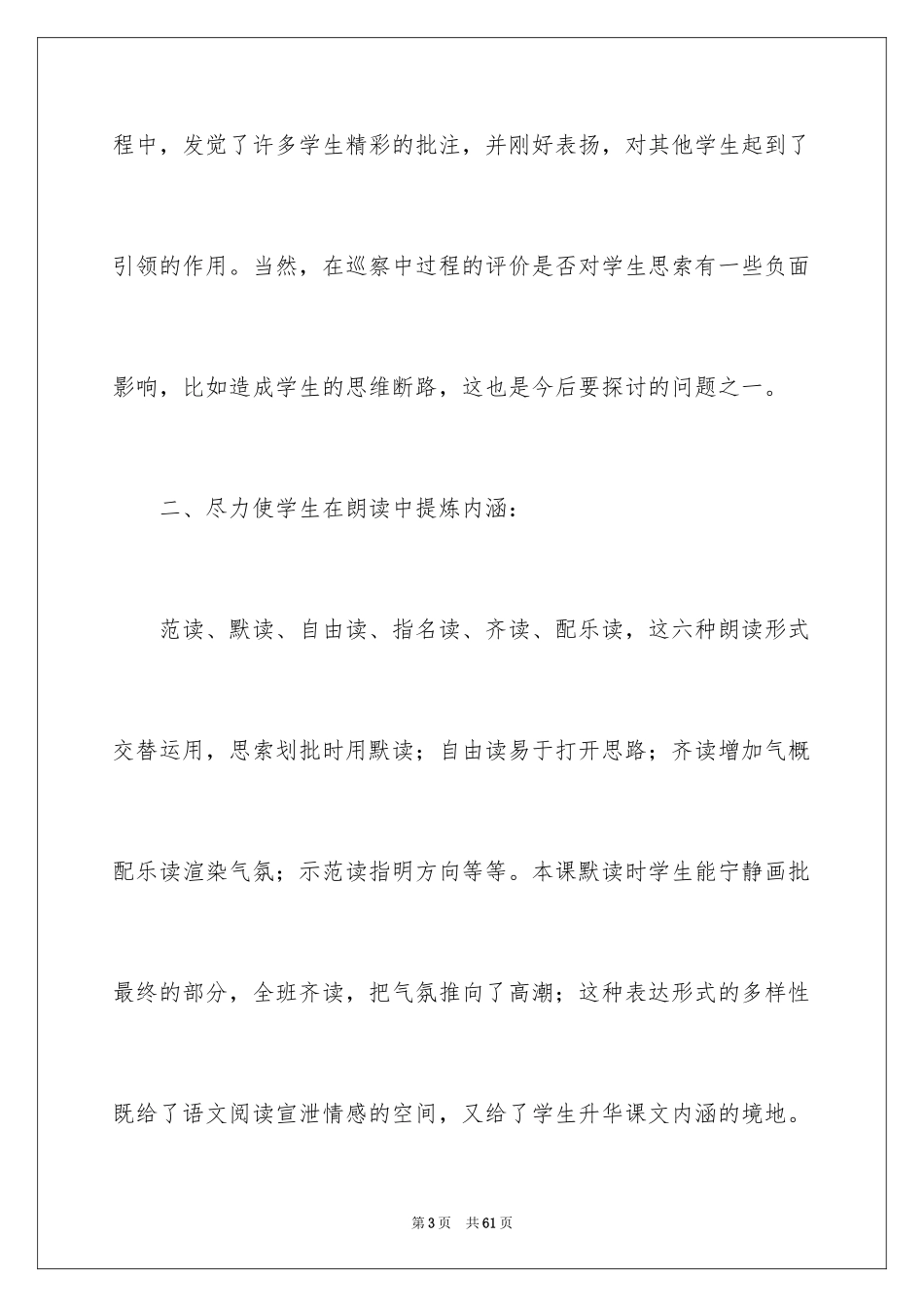 2024《唯一听众》教学反思_第3页
