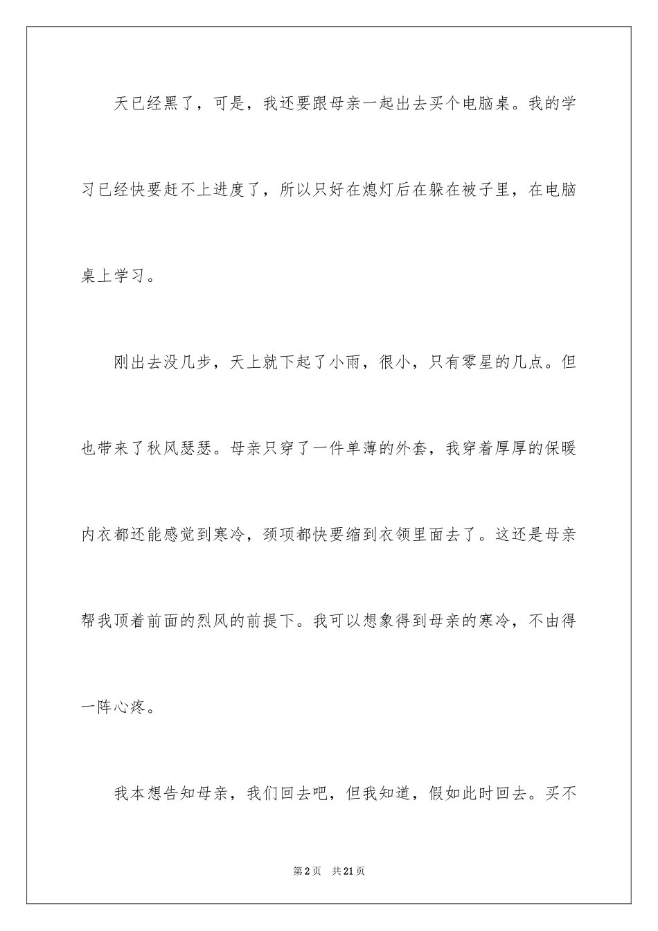 2024800字高二日记_第2页