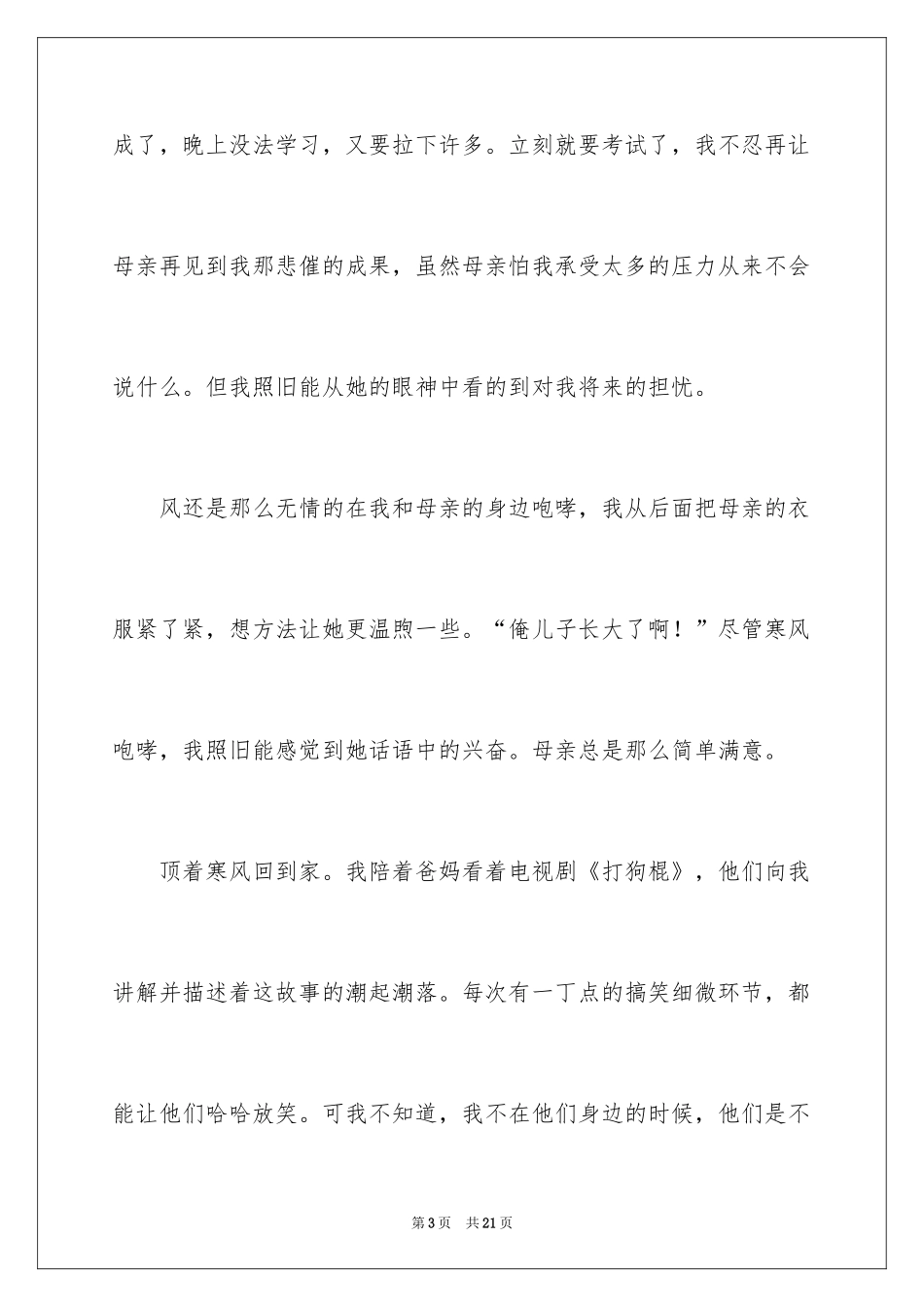 2024800字高二日记_第3页
