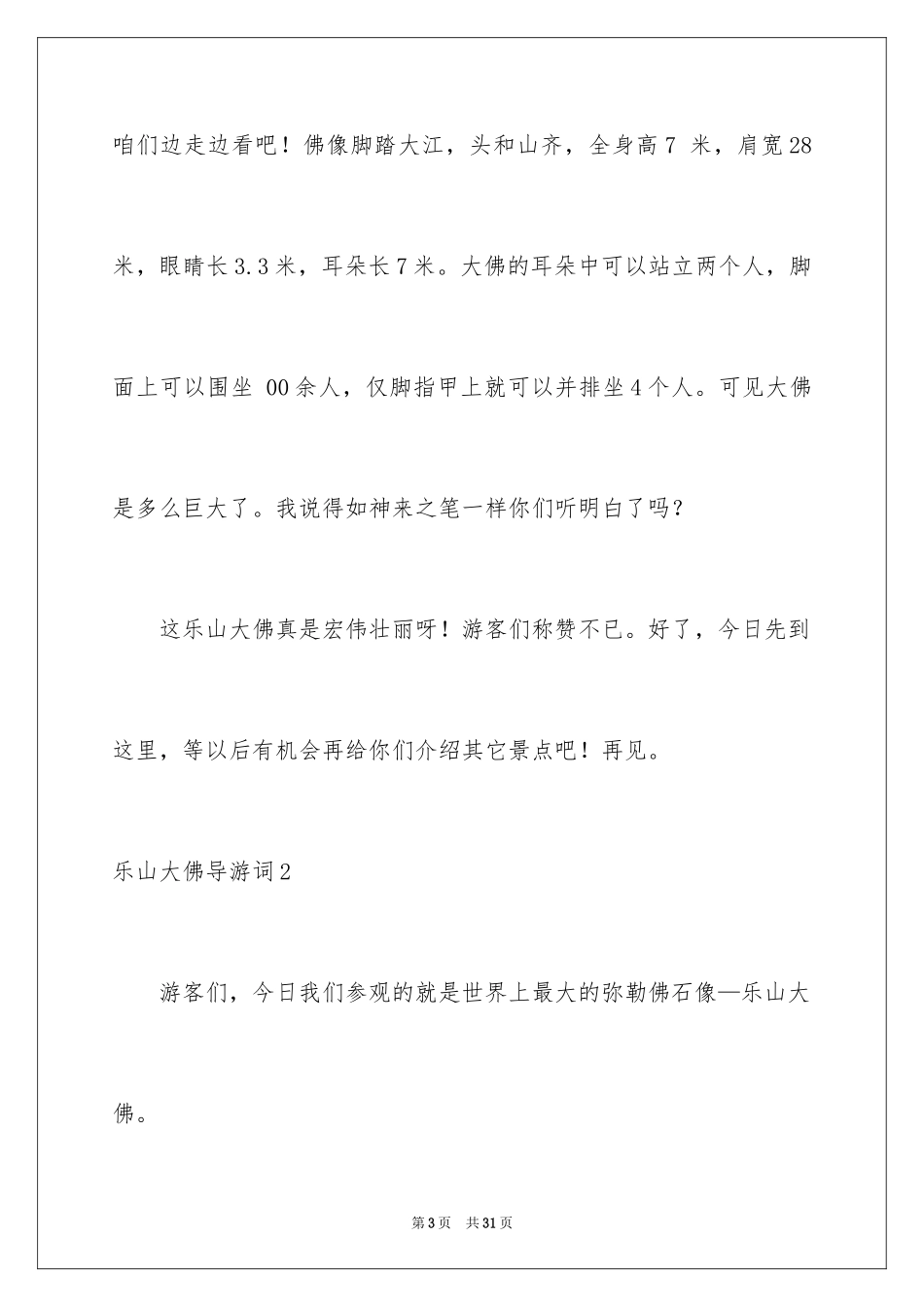 2024乐山大佛导游词_16_第3页