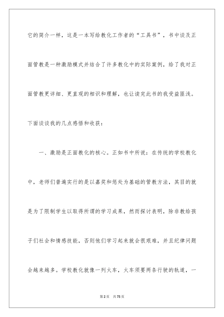 2024《正面管教》读后感_1_第2页