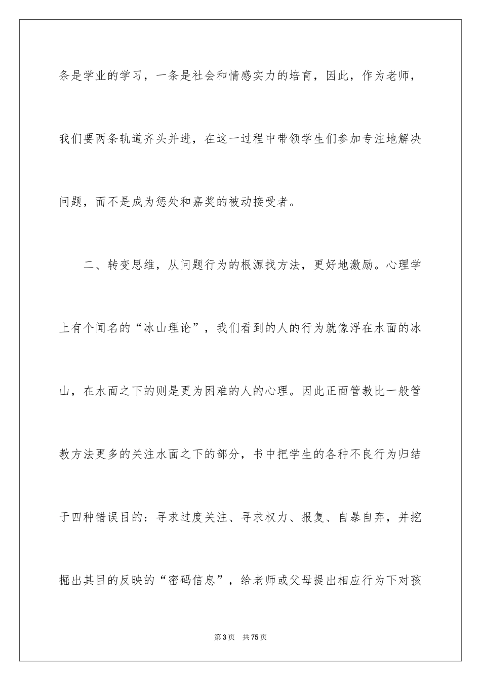 2024《正面管教》读后感_1_第3页