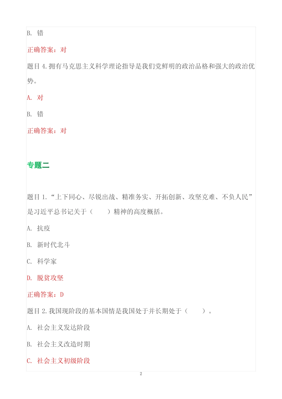 2023春国家开放大学《形势与政策》形考任务专题测验+《形势与政策》大_第2页