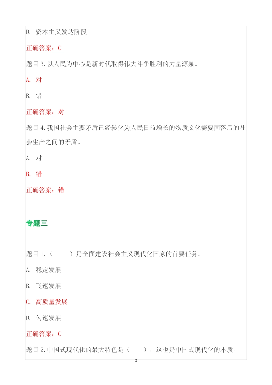 2023春国家开放大学《形势与政策》形考任务专题测验+《形势与政策》大_第3页