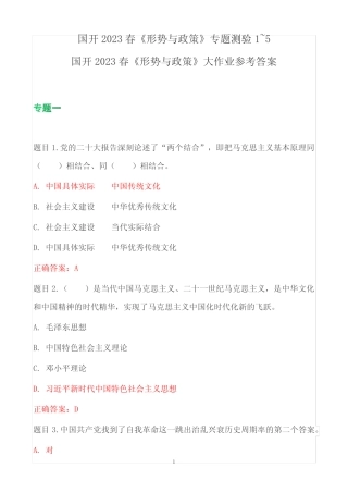 2023春国家开放大学《形势与政策》形考任务专题测验+《形势与政策》大