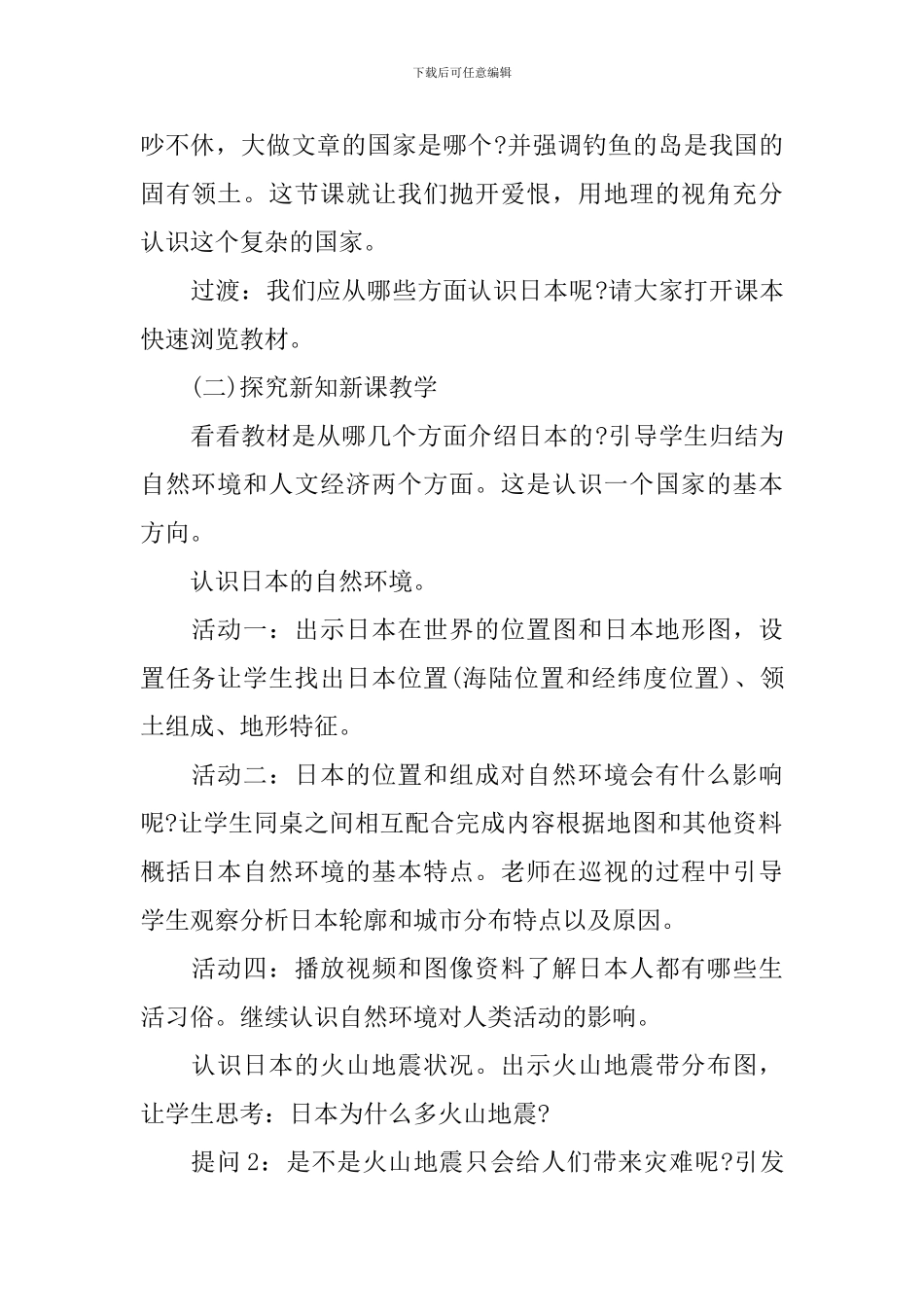 初中地理教学设计素材_第2页