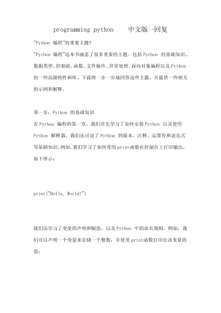 programming python中文版 -回复 