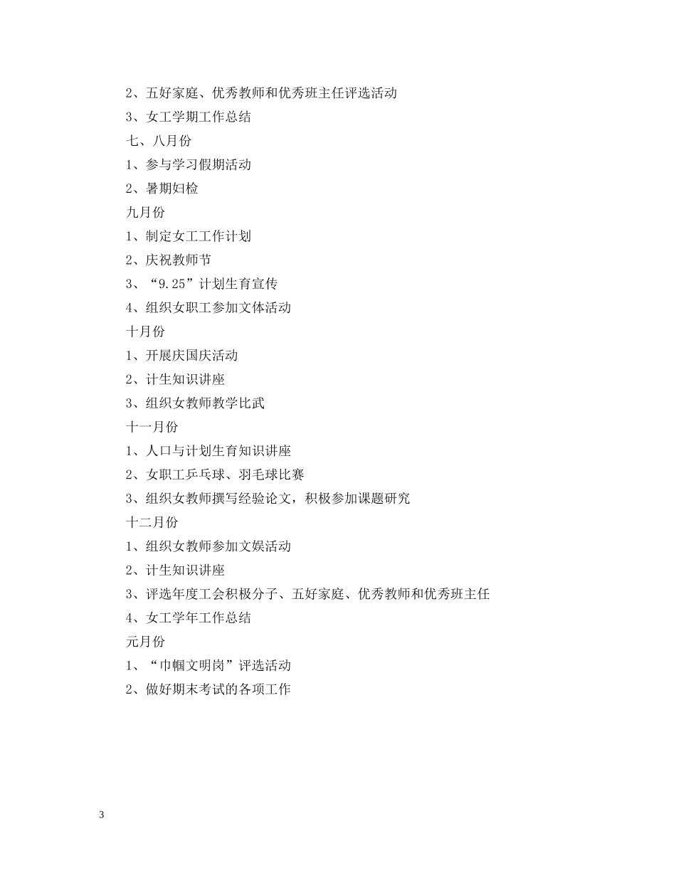 20XX年学校女工委工作计划 _第3页