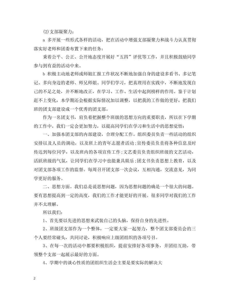 20XX年学校团委工作计划 _第2页