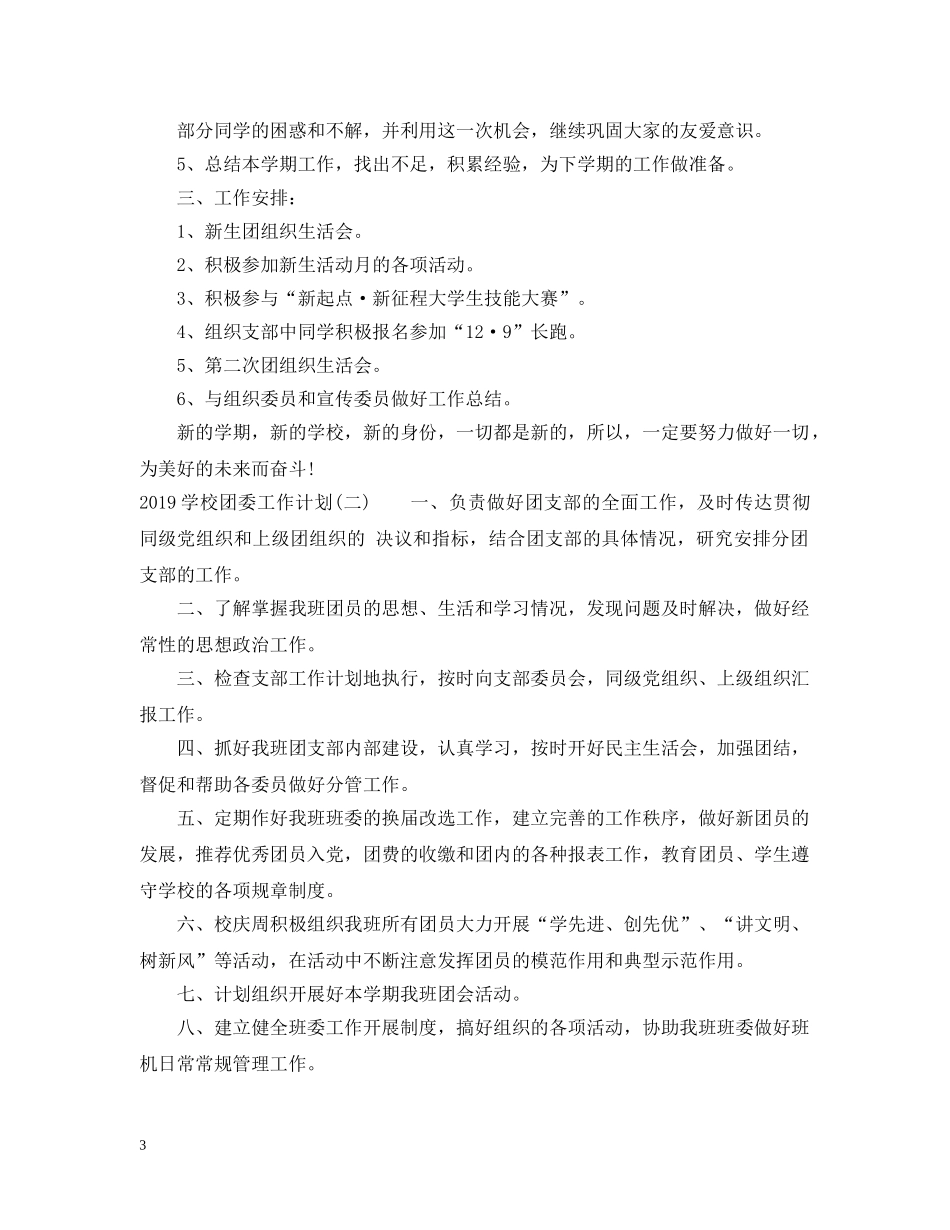 20XX年学校团委工作计划 _第3页