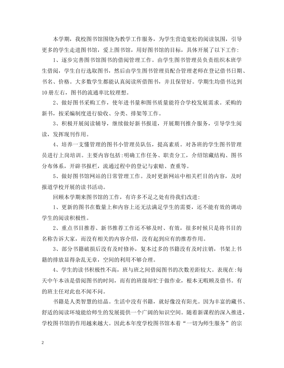 20XX年学校图书室工作总结 _第2页
