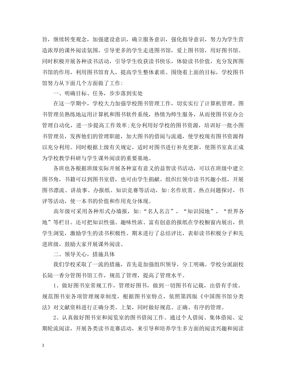 20XX年学校图书室工作总结 _第3页