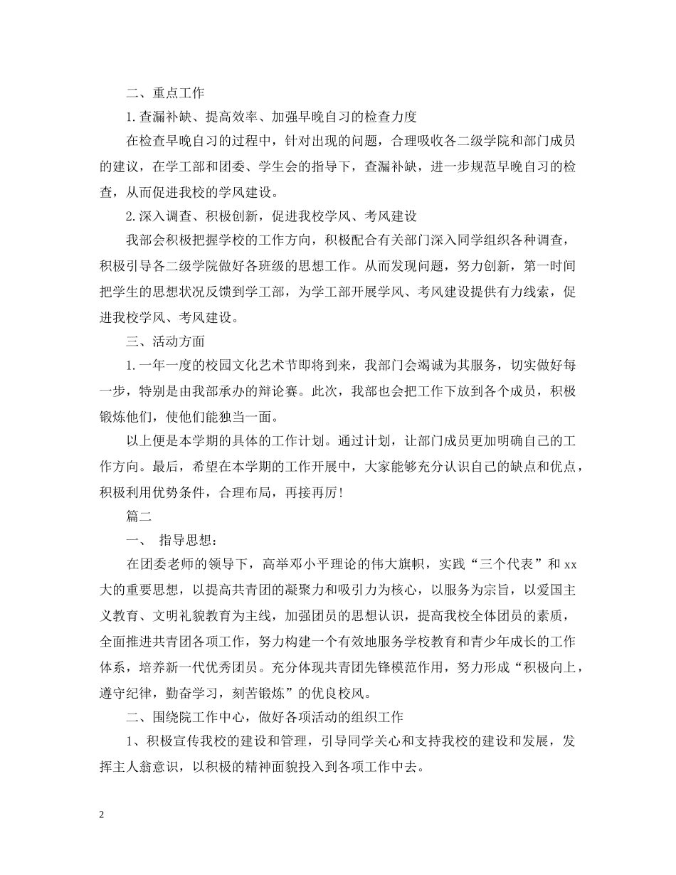 20XX年学校学生会工作计划 _第2页